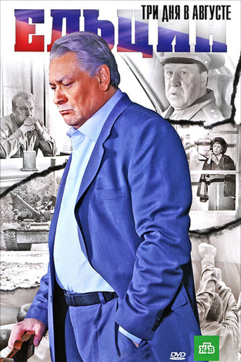 Yeltsin: Three Days in August movie poster