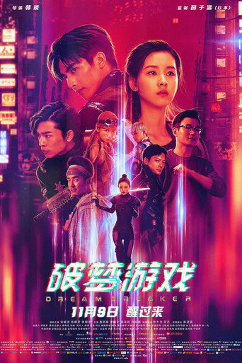 Dream Breaker movie poster