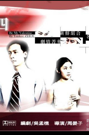 Be My Valentine movie poster