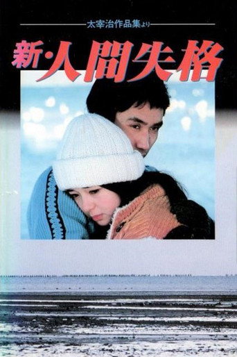 New - No Longer Human movie poster