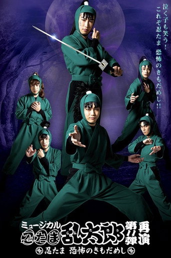Nintama Rantarou 11th Musical: Nintama's Test of Courage movie poster