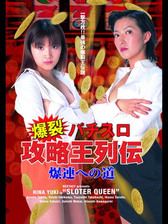 Slotter Queen movie poster