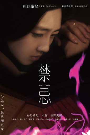 Kinki movie poster