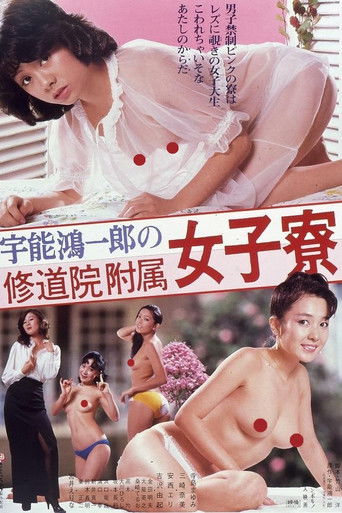 Koichiro Uno's Convent Girls' Dorm movie poster