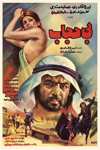 Bi-hejab movie poster