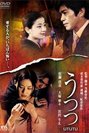 Utsutsu movie poster