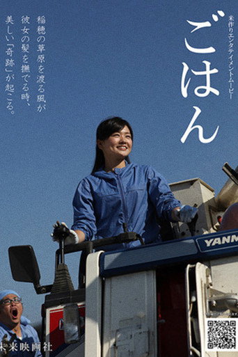 Gohan movie poster