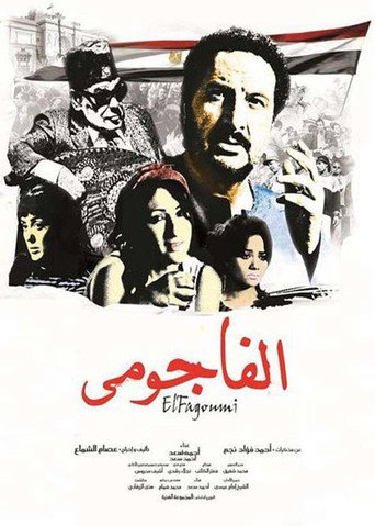 El Fagommi movie poster