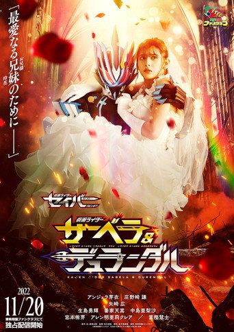 Kamen Rider Saber: Kamen Rider Sabela & Durendal movie poster