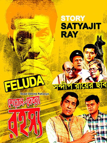 Sheyal Debota Rahasya movie poster