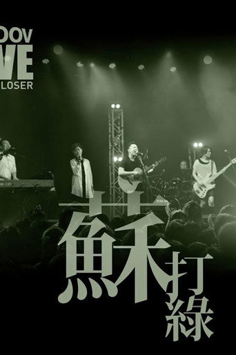 MOOV Live 2013 蘇打綠 movie poster