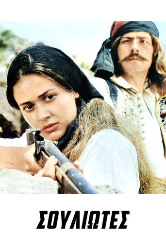 Souliotes movie poster