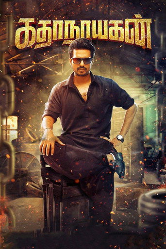 Katha Nayagan movie poster