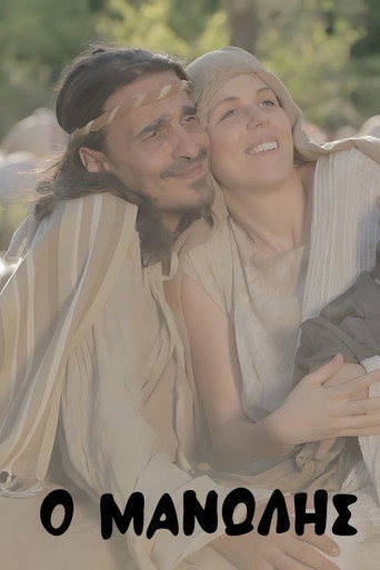 Manolis movie poster