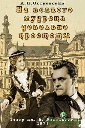 Enough Stupidity in Every Wise Man movie poster