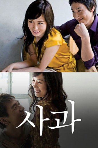 Sakwa movie poster