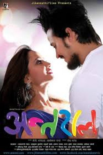 Antaral movie poster
