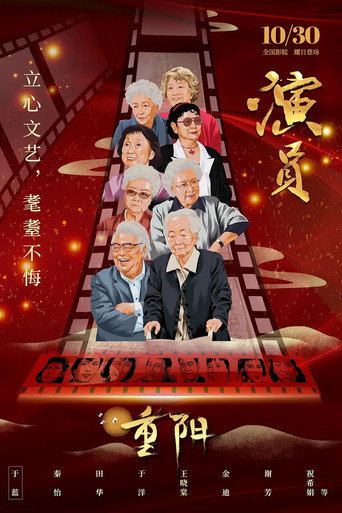 Actor movie poster