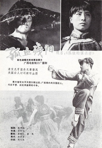 The Loner movie poster