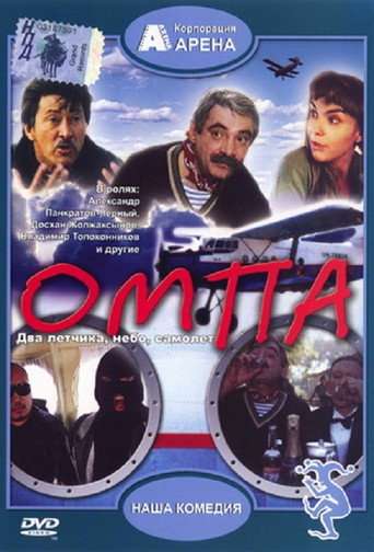 Ompa movie poster
