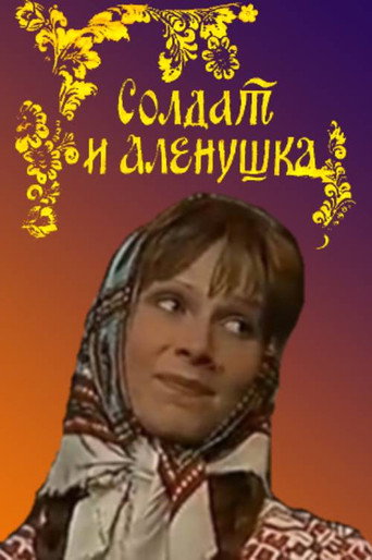 Soldier and Alyonushka movie poster