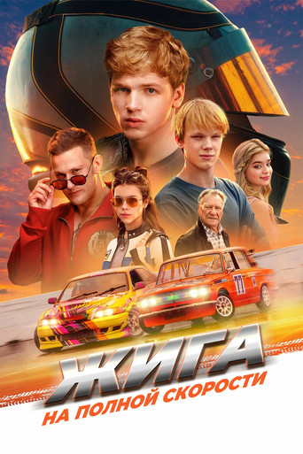 Zhiga: At Full Speed movie poster