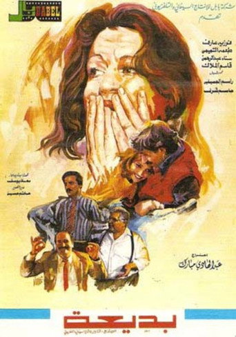 Badea movie poster