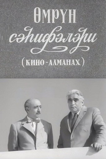 Pages of Life movie poster