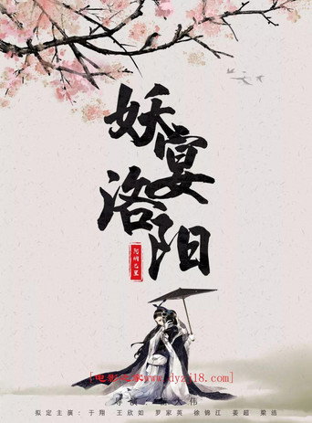 Monsters In Luoyang movie poster