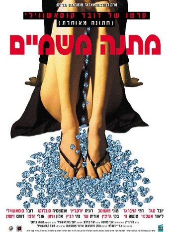 Gift From Above movie poster