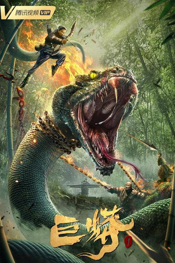 Giant Python movie poster