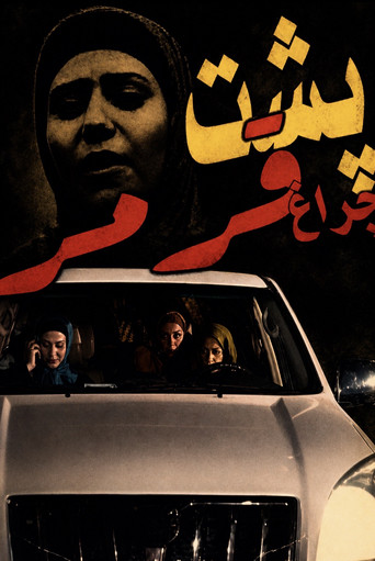 Behind the red light movie poster
