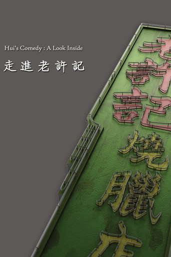 Hui's Comedy: A Look Back Featurette movie poster