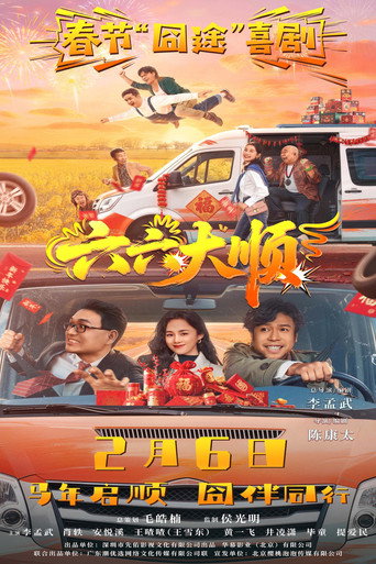 May All Six Aspects of Life Go Smoothly movie poster