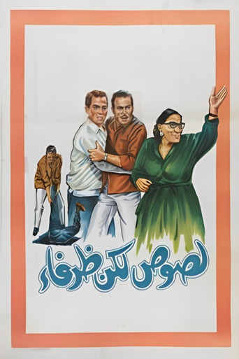 Thieves but Cute movie poster