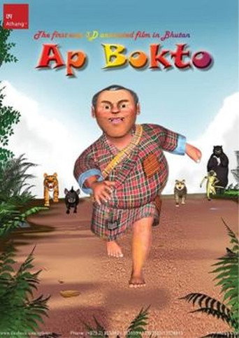 Ap Bokto movie poster