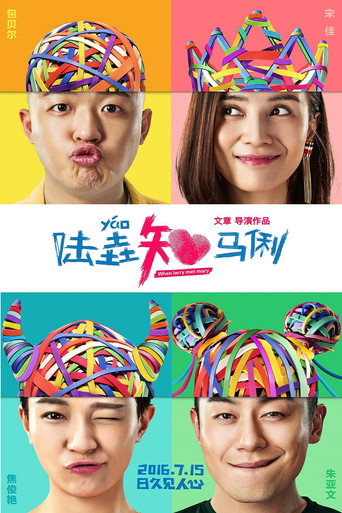 When Larry Met Mary movie poster