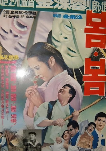 Spring, Spring movie poster