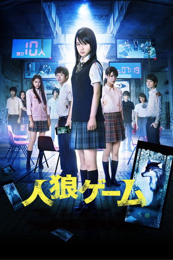 The Werewolf Game: The Villagers Side movie poster