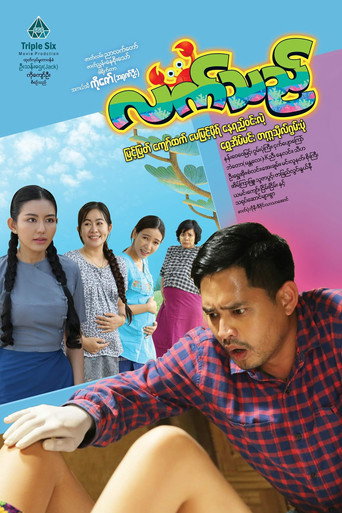 Lat The Movie movie poster