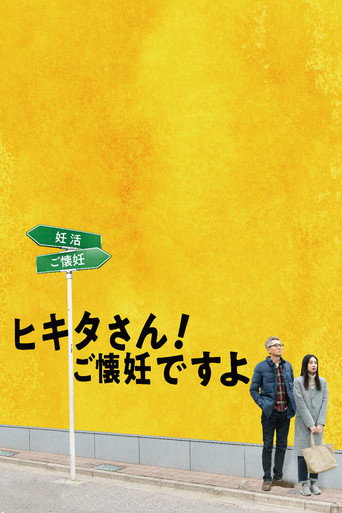 Mr. Hikita, I Am Knocked Up movie poster