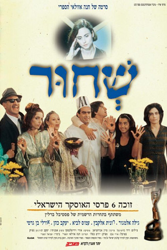Sh'Chur movie poster
