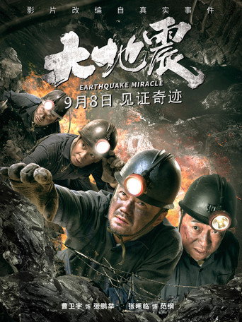 Earthquake Miracle movie poster