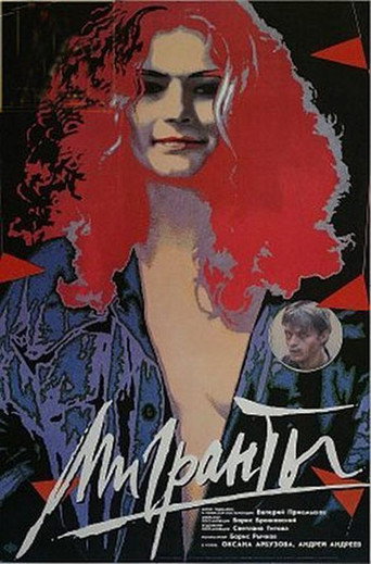 Migrants movie poster