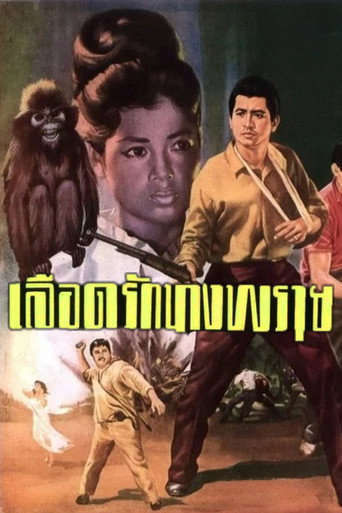 Blood Love: Nang Prai movie poster