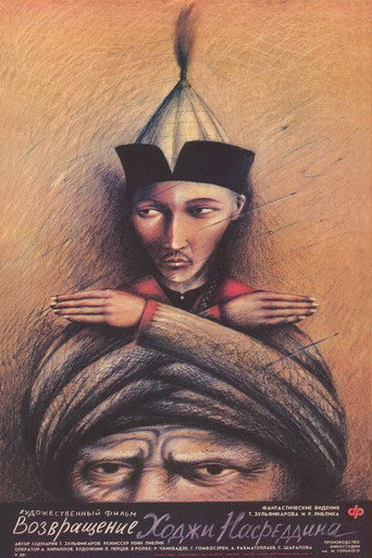 Return of Nasreddin Hodja movie poster
