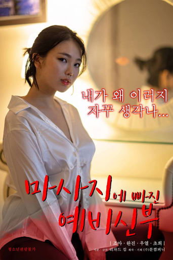 Bride-to-be Who Falls For a Massage movie poster
