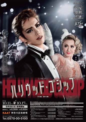 Hollywood Gossip movie poster