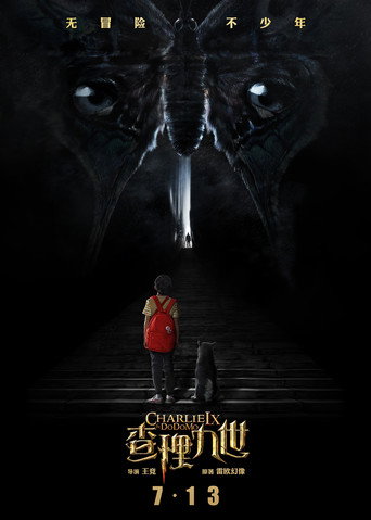 墨多多谜境冒险 movie poster