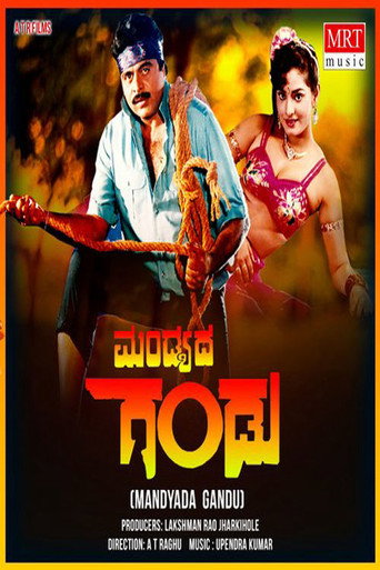 Mandyada Gandu movie poster